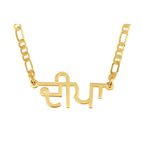 Word jewelry in different languages manufacturers personalised punjabi name necklace with figaro chain wholesale suppliers